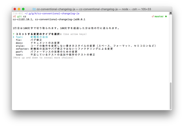 commitzen.png